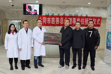 平城区医疗集团授牌